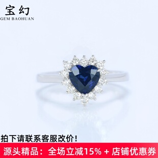 1.2克拉18K白金天然皇家蓝宝石心形戴妃款戒指 镶钻石海洋之心女