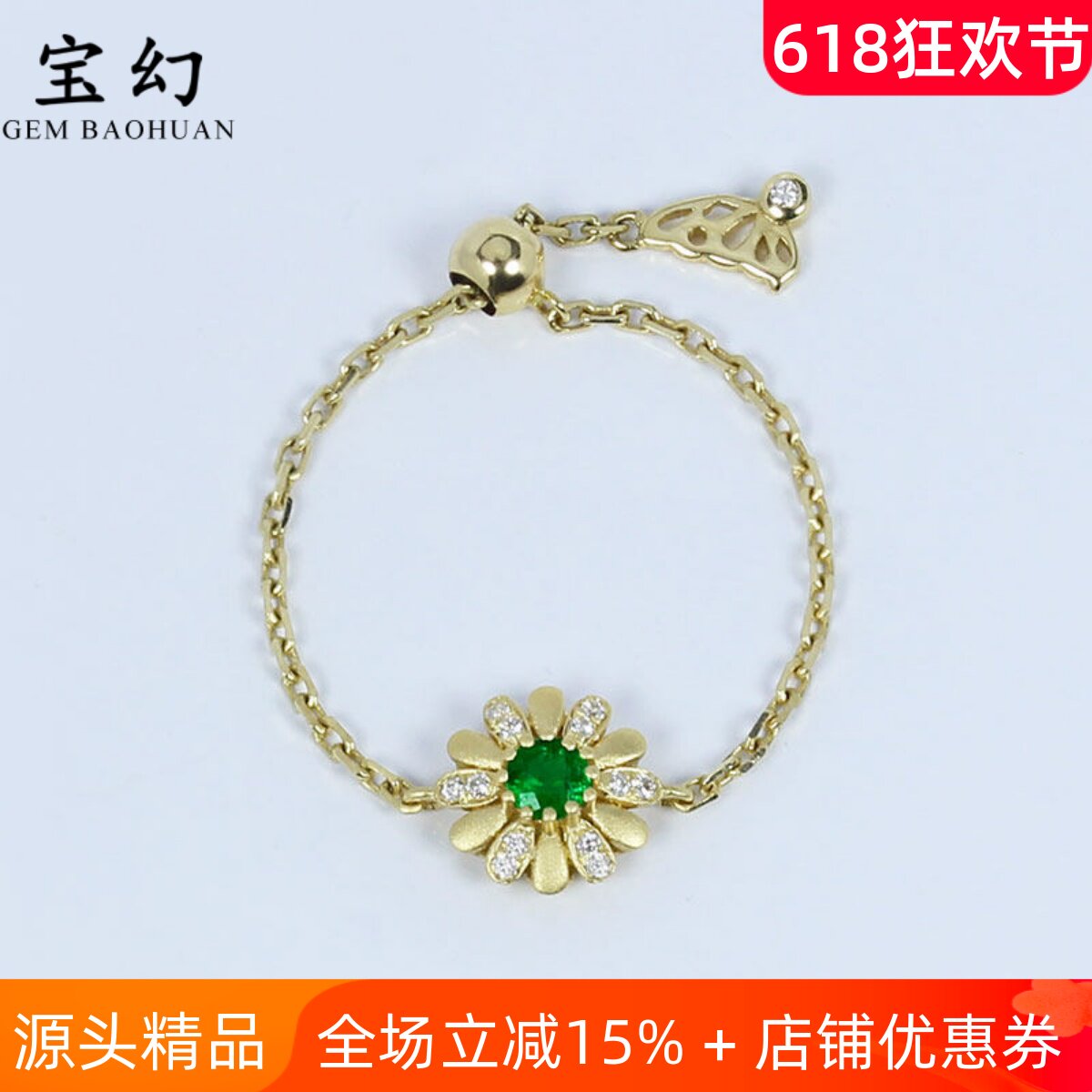 18K黄金天然祖母绿小雏菊软链条戒指 翠绿宝石可调节活口钻石指环