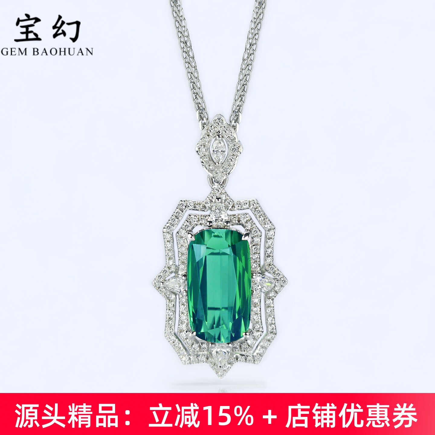 奢华18K白金拉贡碧玺长方形吊坠