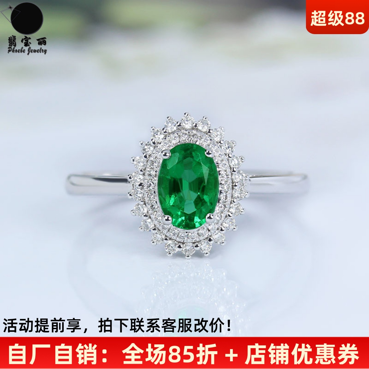 18K白金绿宝石祖母绿戴妃款戒指