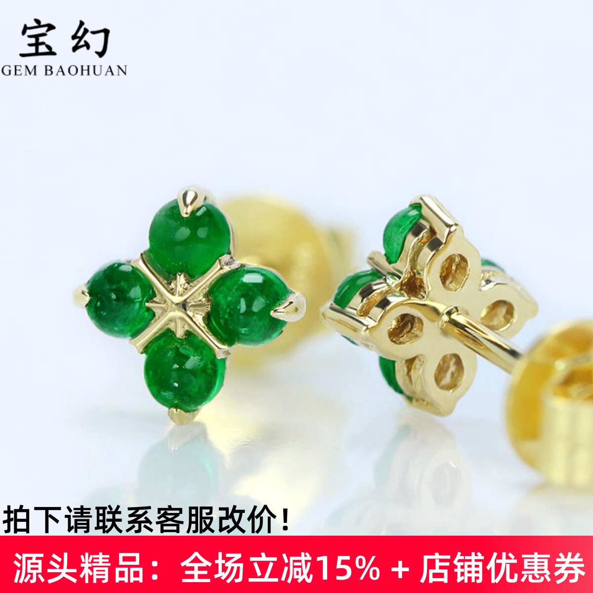 四叶草18K金天然祖母绿素面耳钉