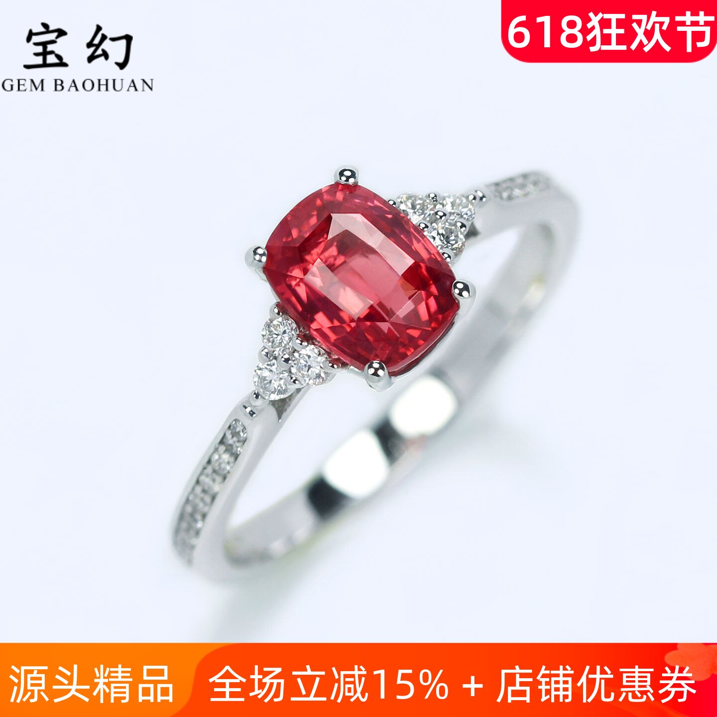 无烧火莲花色18K白金无烧尖晶石戒指 1.5克拉马亨盖粉橙色宝石女