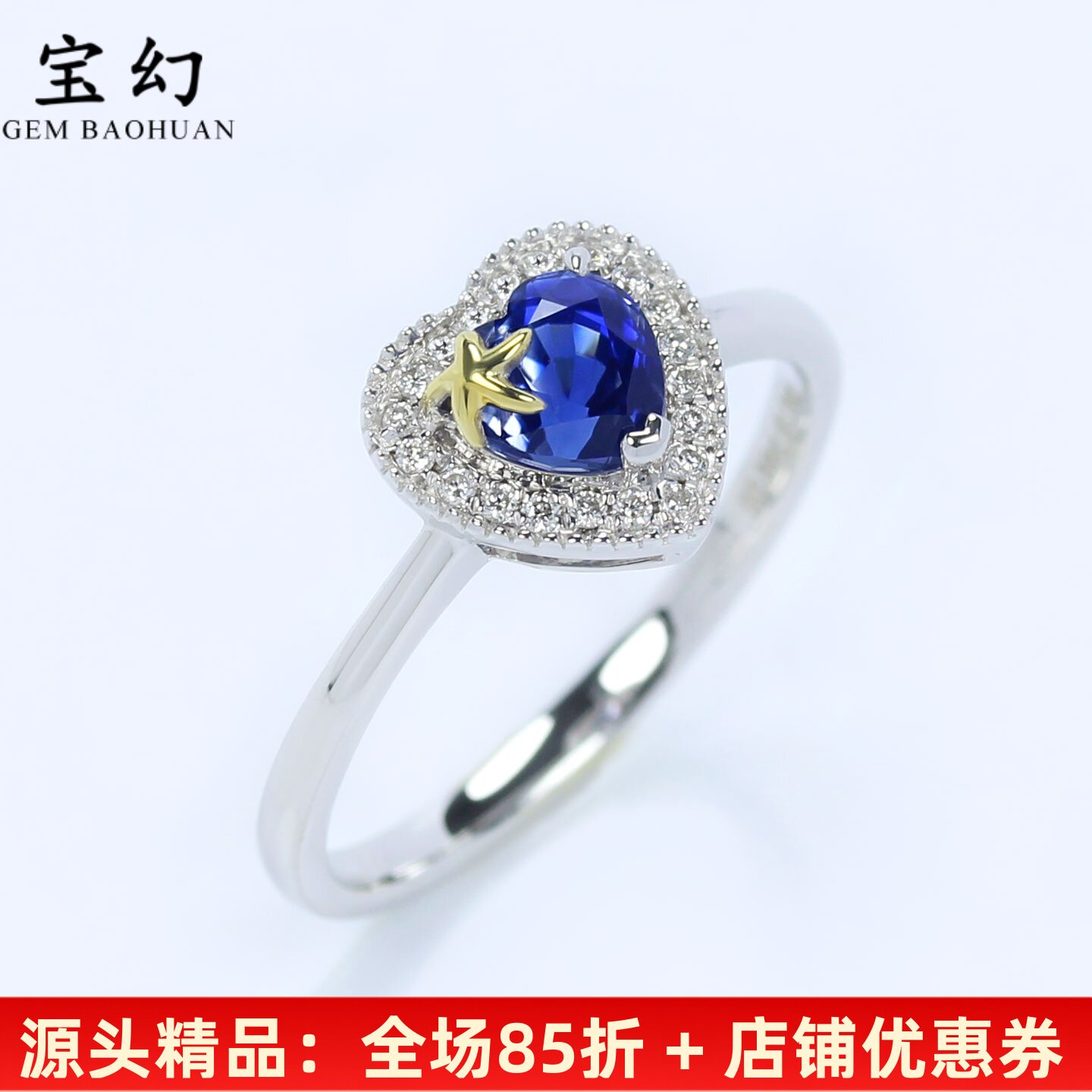 海星18K白金皇家蓝宝石心形戒指图片