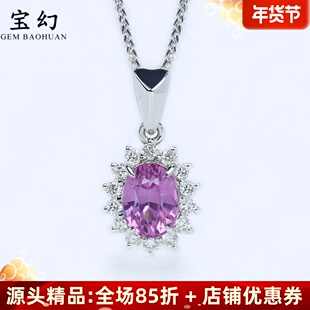 G18K白金无烧帕帕拉恰戴妃吊坠 天然粉色蓝宝石钻石项链经典女款