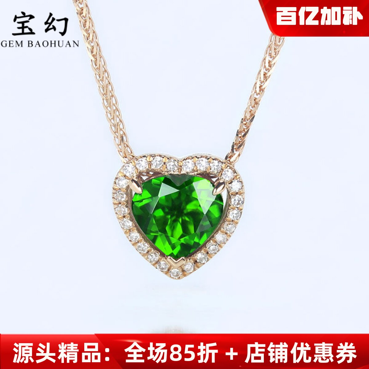 G18K玫瑰金天然铬透辉石钻石心形吊坠 绿色宝石锁骨项链女款正品