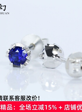 18K白金天然皇家蓝宝石心形六爪耳钉 圆形正蓝色迷你精致耳环女款