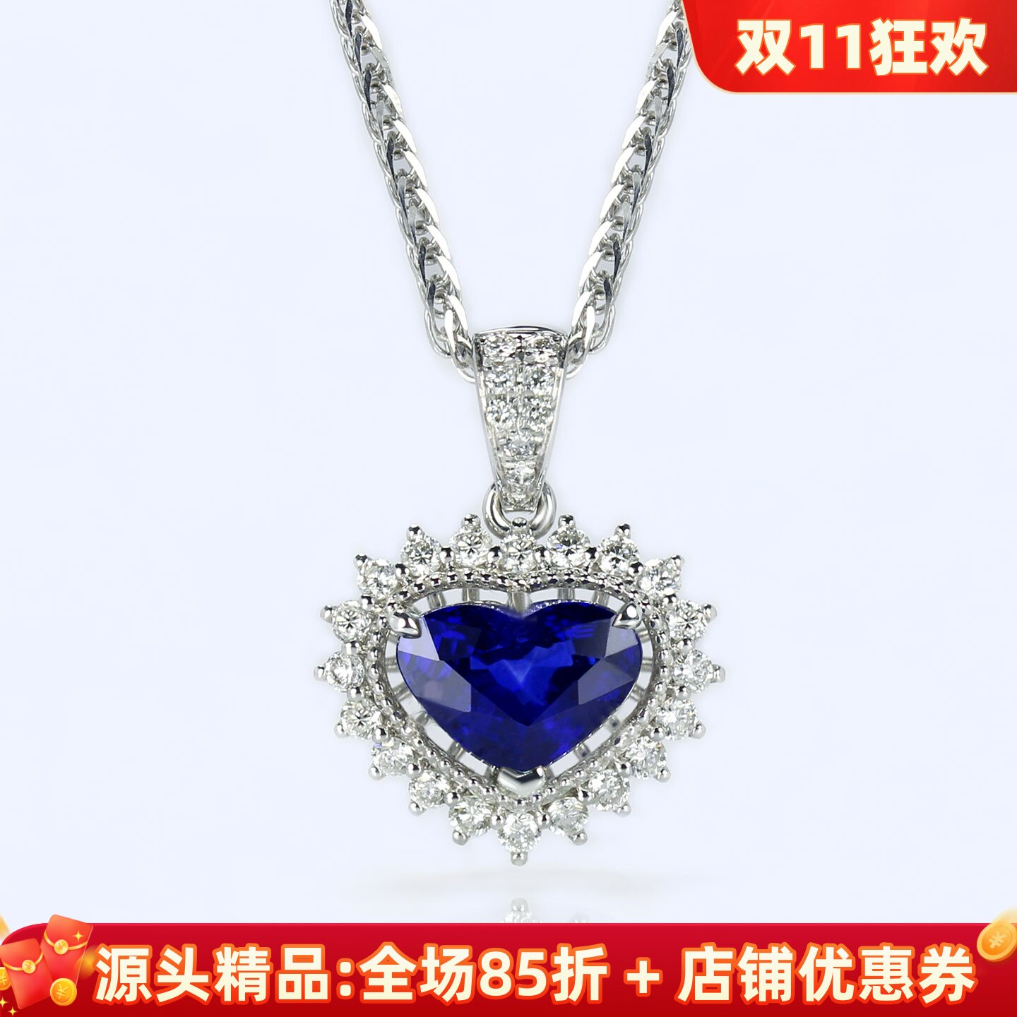 18K白金天然蓝宝石心形戴妃吊坠