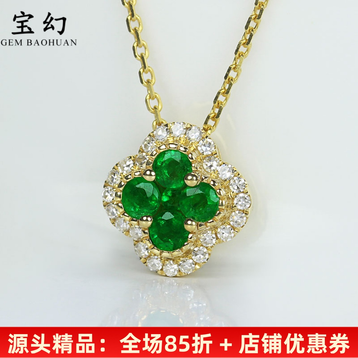 18k金祖母绿四叶草吊坠宝石女款