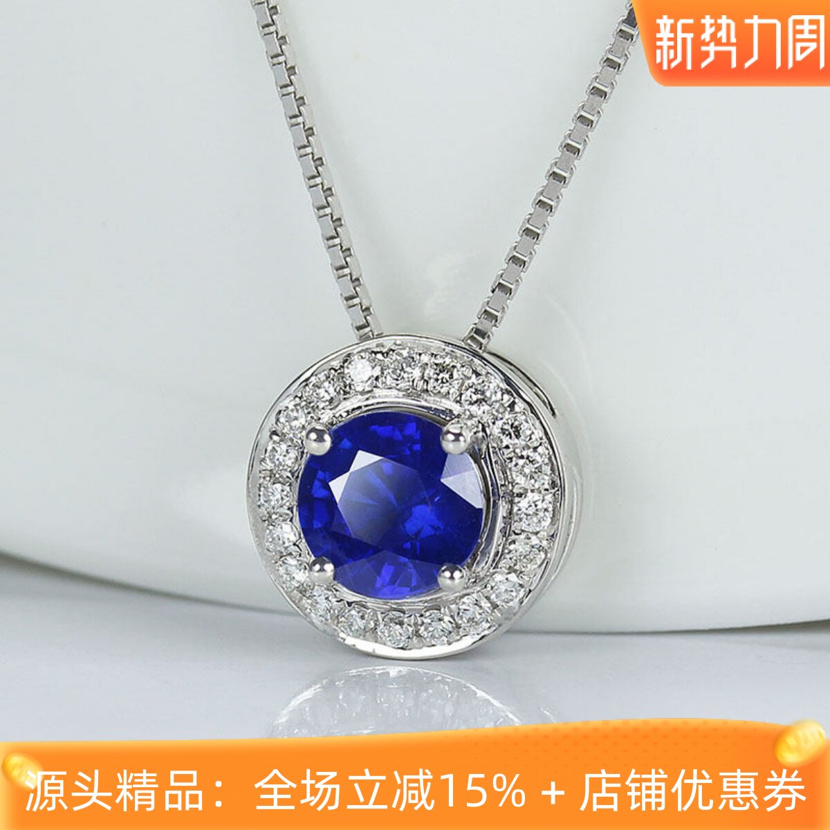18K白金天然正蓝宝石圆形吊坠 围天然钻石女款镂空项链锁骨链正品