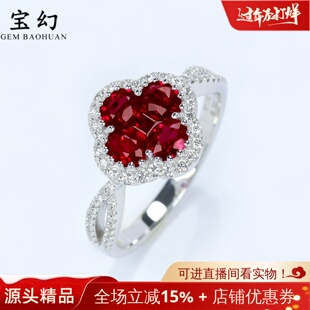 宝幻18K白金天然红宝石幸运四叶草大戒指 鸽血红色镶钻石甜美女款