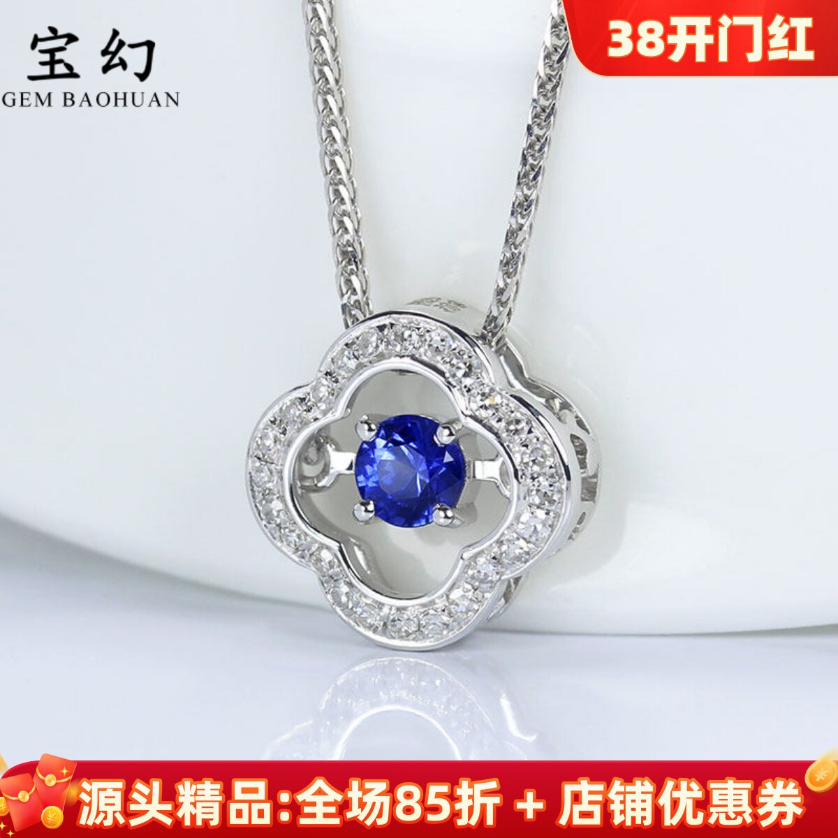 G18K白金天然皇家蓝宝石幸运四叶草吊坠 正蓝色灵动项链正品女款