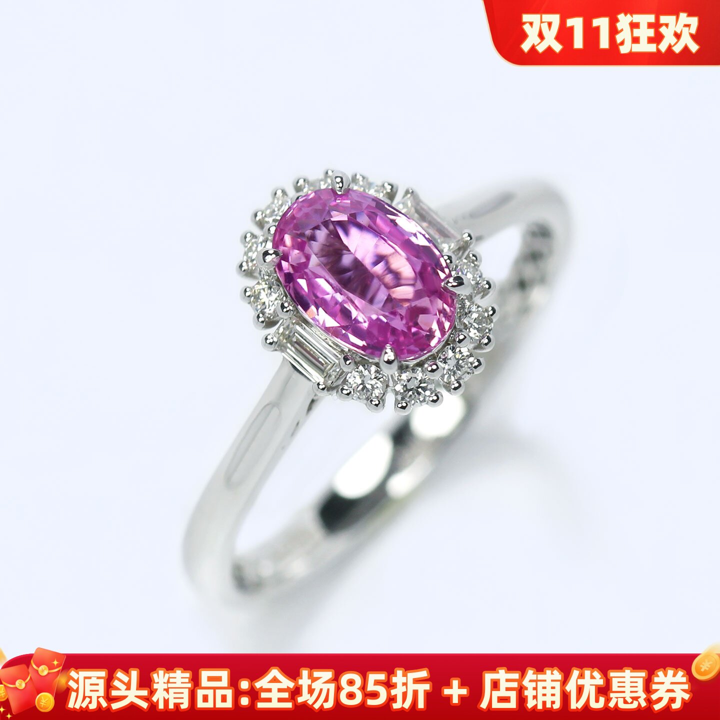 18K金无烧艳粉色蓝宝石满钻戒指