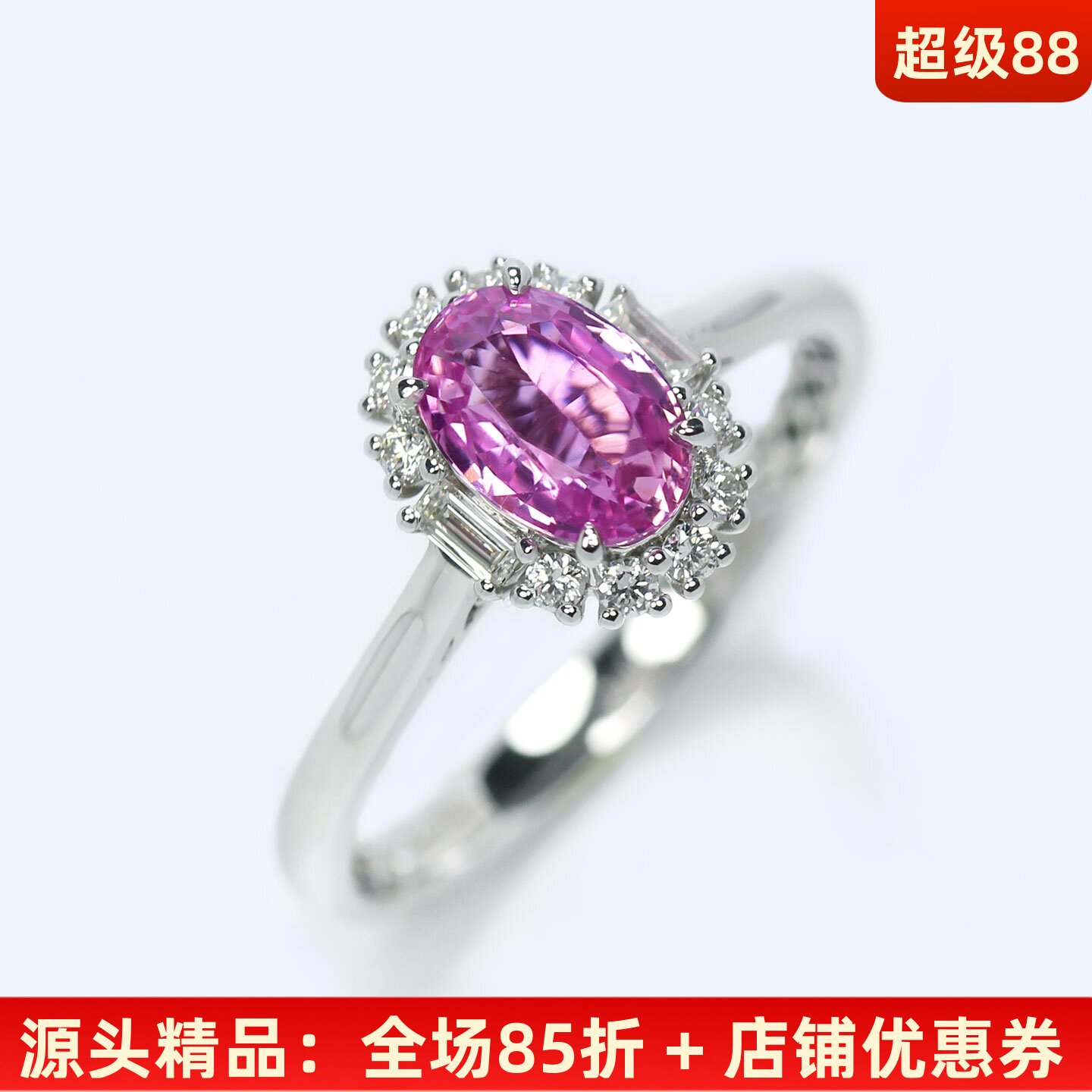 18K金无烧艳粉色蓝宝石满钻戒指