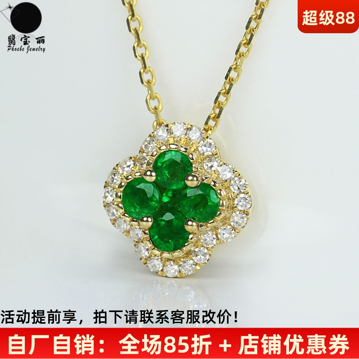 18k金祖母绿四叶草吊坠宝石女款