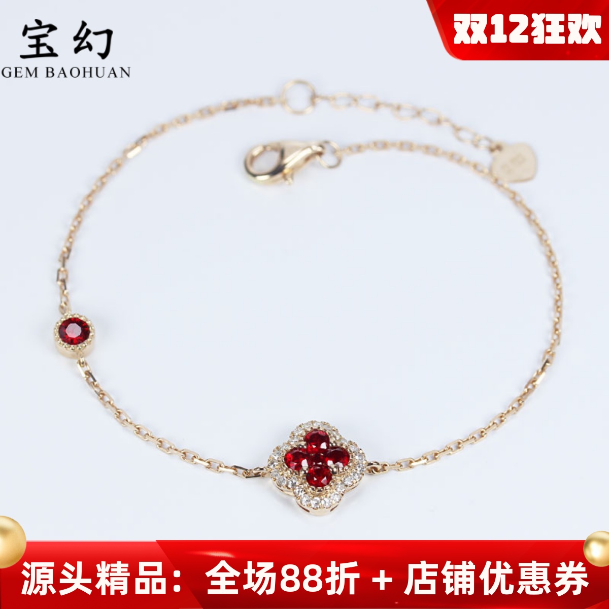 18k玫瑰金鸽血红宝石四叶草手链