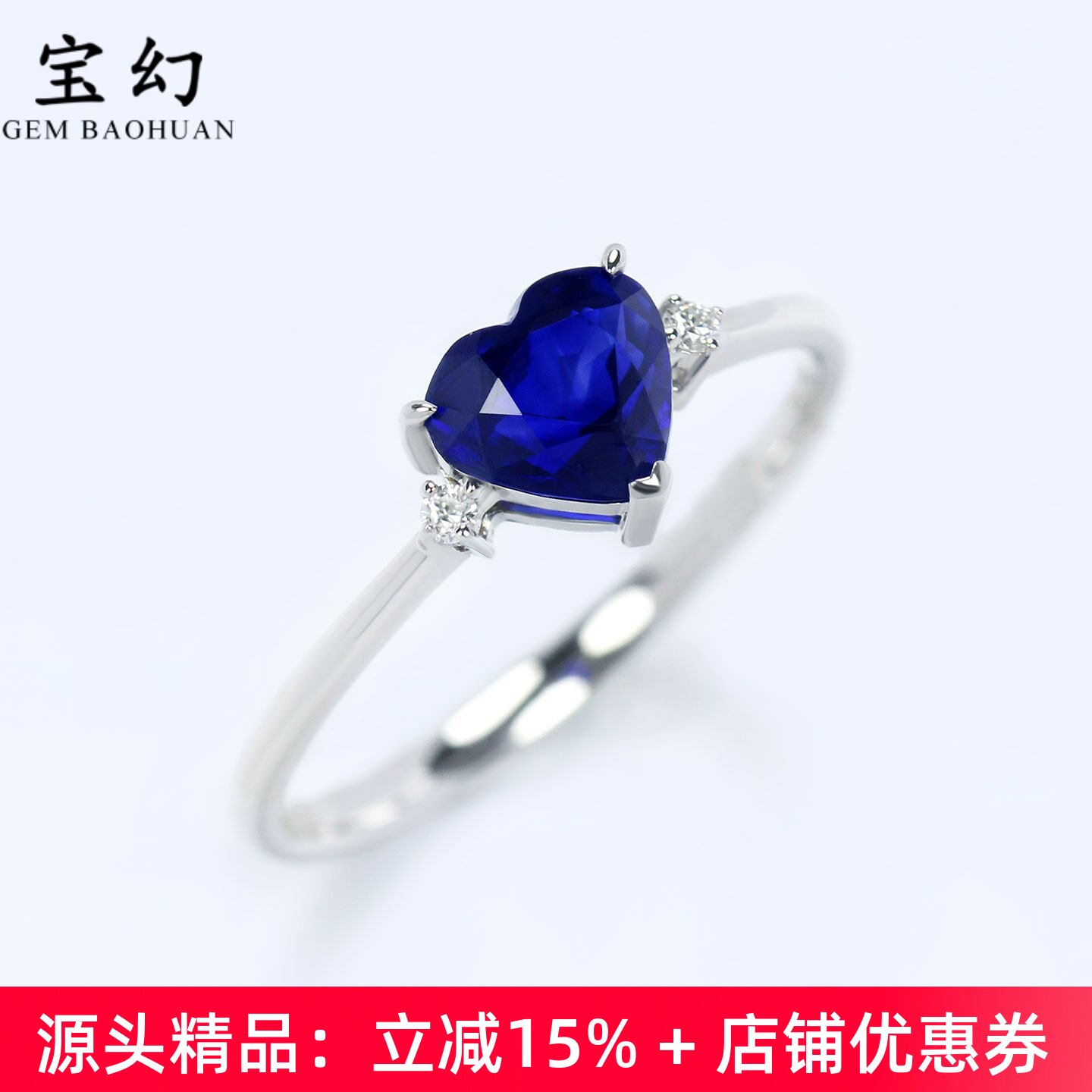 极简G18K白金皇家蓝宝石心形戒指