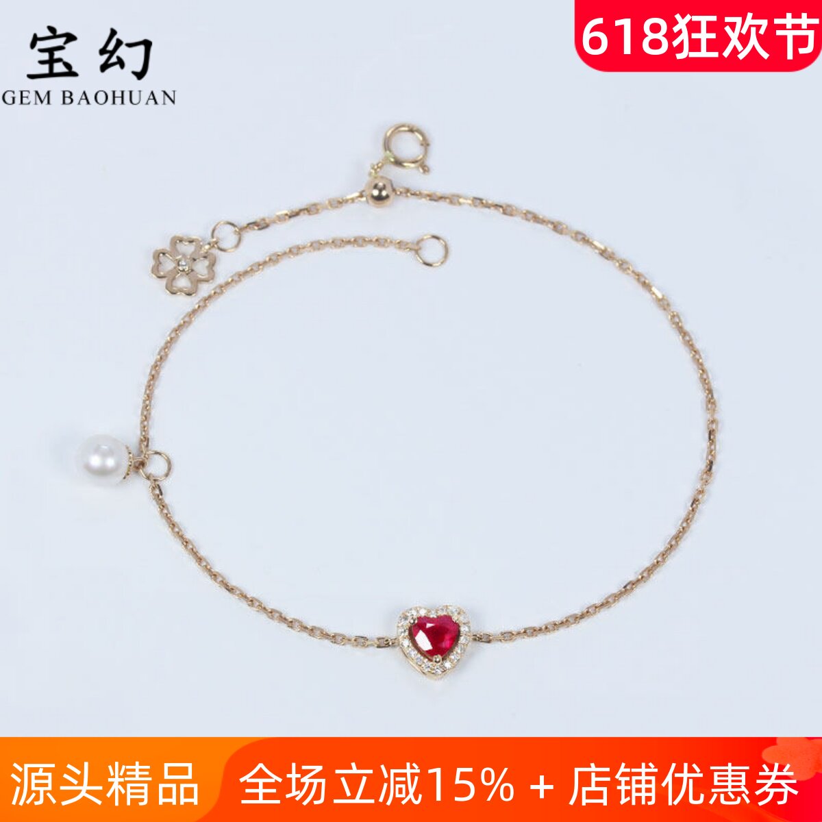 18K玫瑰金心形天然鸽血红宝石可调节手链 天然海水珍珠钻石女款