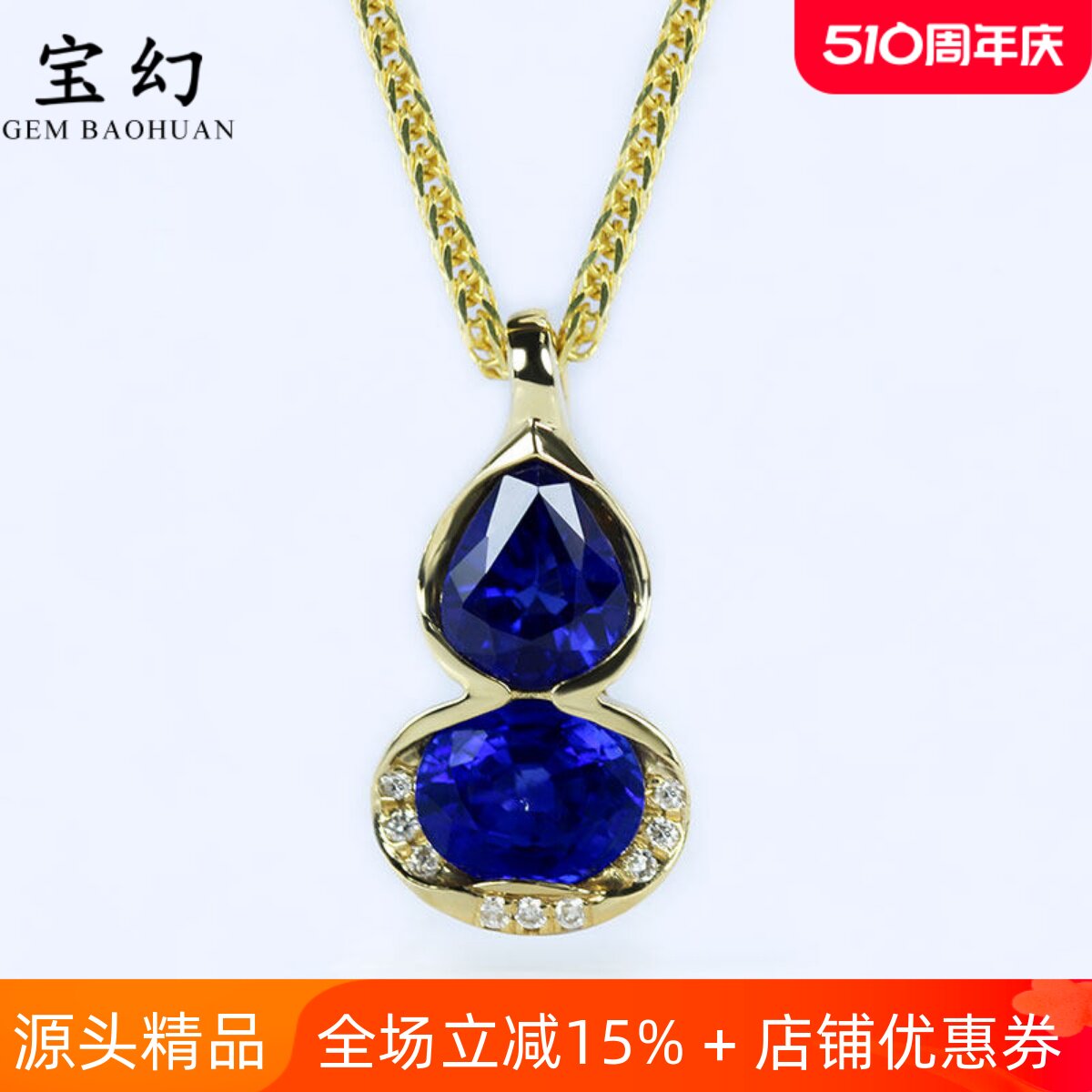 加大18K黄金天然蓝宝石钻石葫芦小吊坠 皇家蓝福禄项链女复古显白