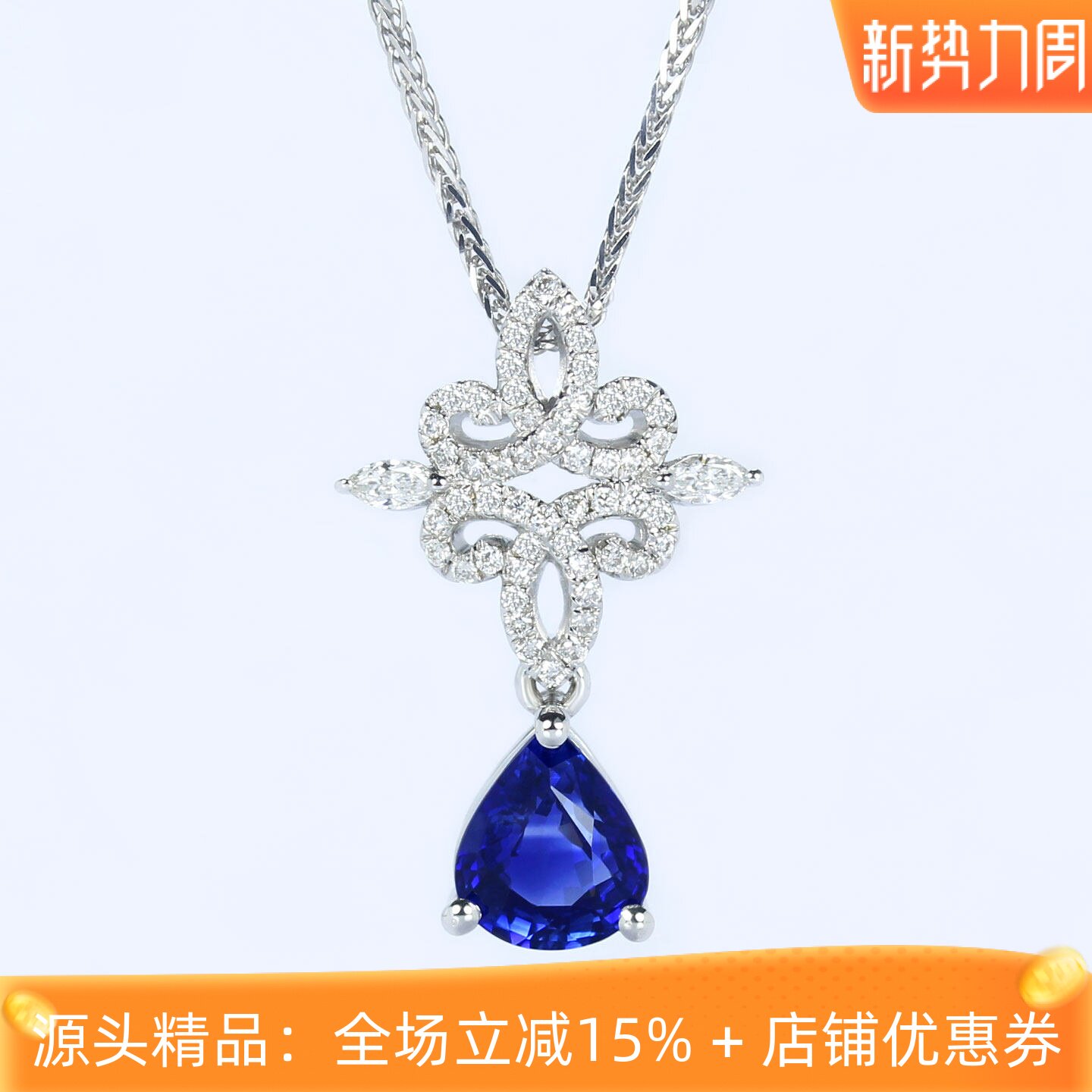 中国结18k白金天然皇家蓝宝石水滴形吊坠 1克拉镶钻石锁骨项链女