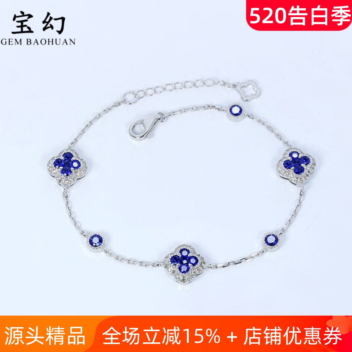 18K白金天然皇家蓝宝石幸运四叶草手链 镶钻石可调节满圈手镯女款