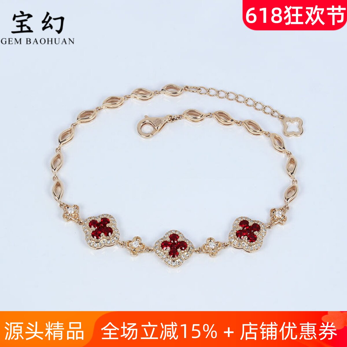 鸿运18K玫瑰金天然鸽血红宝石幸运四叶草手链 正红钻石可调节女款