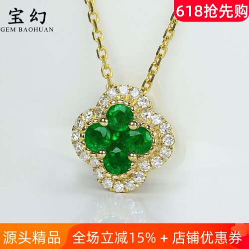 18k金祖母绿四叶草吊坠宝石女款