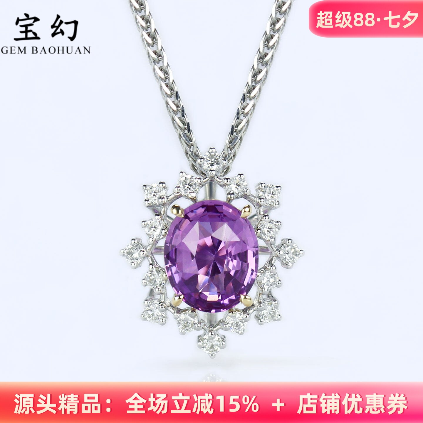 浪漫薰衣草色无烧紫蓝宝雪花吊坠