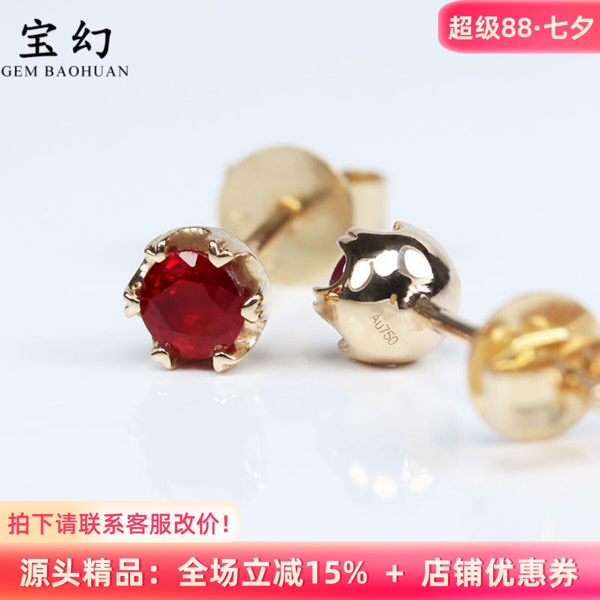 18K天然鸽血红宝石心形六爪耳钉