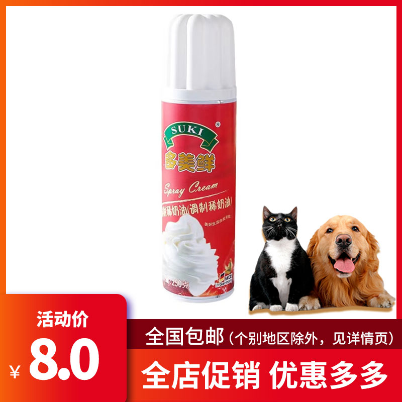 宠物奶酪DMX喷射稀奶油猫粮狗粮拌食饲料奖励美毛增肥营养训练