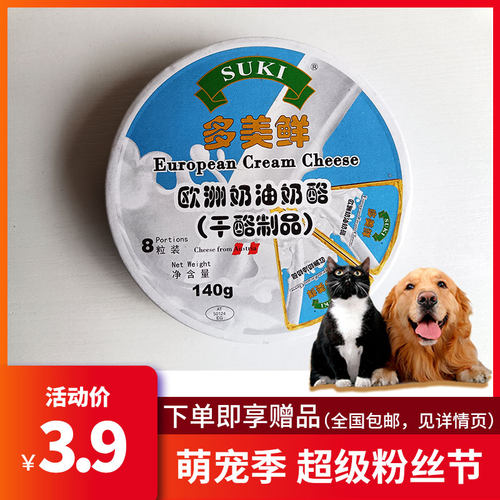 宠物奶酪DMX欧洲奶油奶酪狗粮猫粮零食拌食饲料营养增肥美毛奖励