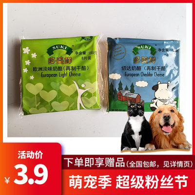 宠物奶酪DMX芝士片高钙猫粮狗粮拌食饲料补钙美毛营养训练奖励