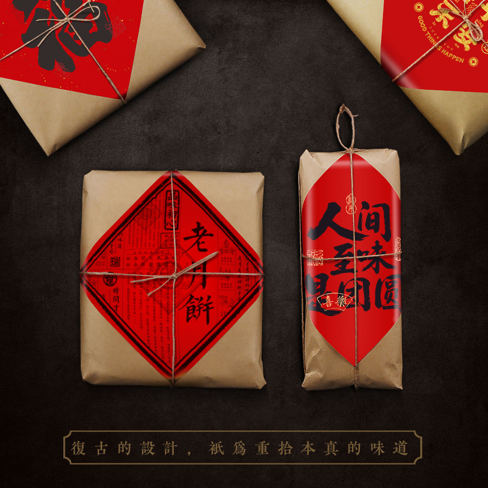 节日传统糕点包装牛皮纸老味道老桃酥传统糕点五福包装拍摄道具