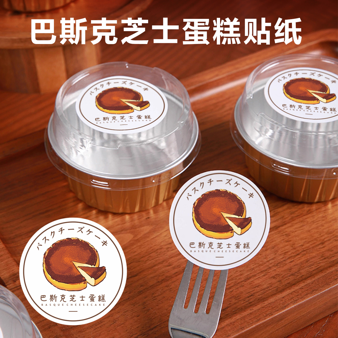 网红巴斯克圆形不干胶贴纸包装盒装饰标签烘焙蛋糕乳酪打包盒园贴