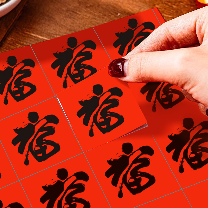 2025新年礼盒贴纸烘焙蛋糕饼干装饰不干胶福字封口贴礼品袋罐标签,厨房/烹饪用具,点心包装盒/包装袋,淘宝优惠券,粉丝福利购,淘宝优惠卷