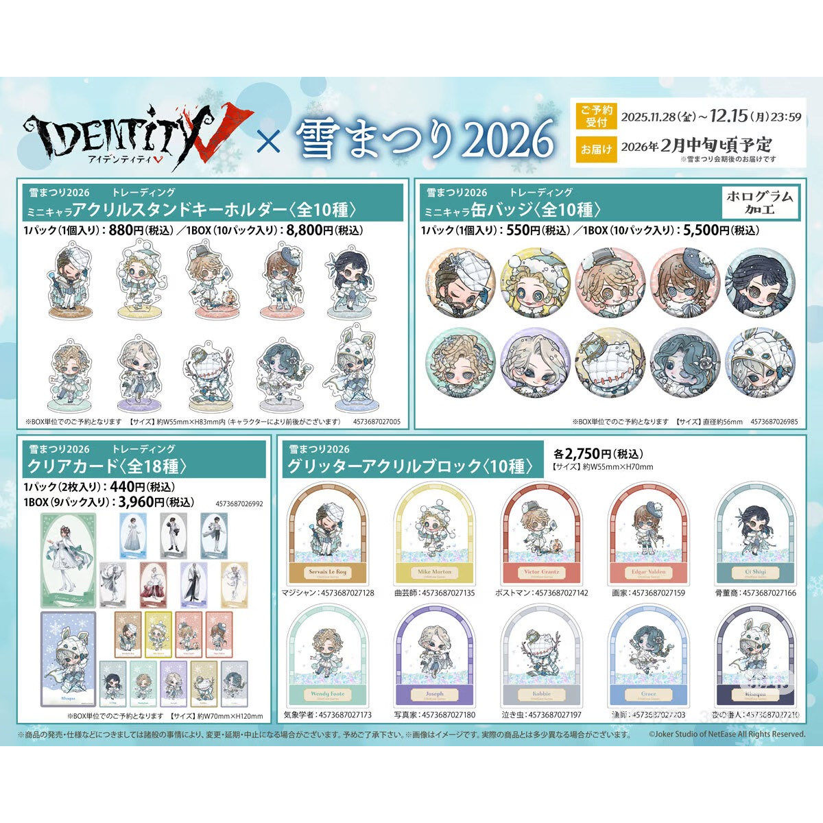 冰雪节二弹预售吧唧卡立牌医生