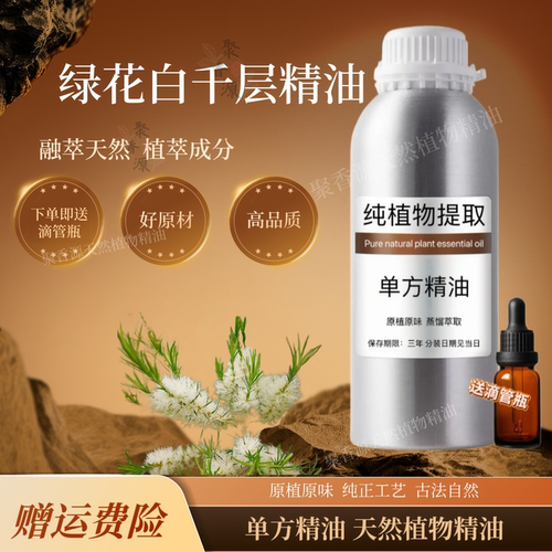 印尼产地 天然绿花白千层精油单方精油清新香薰扩香身体按摩精油