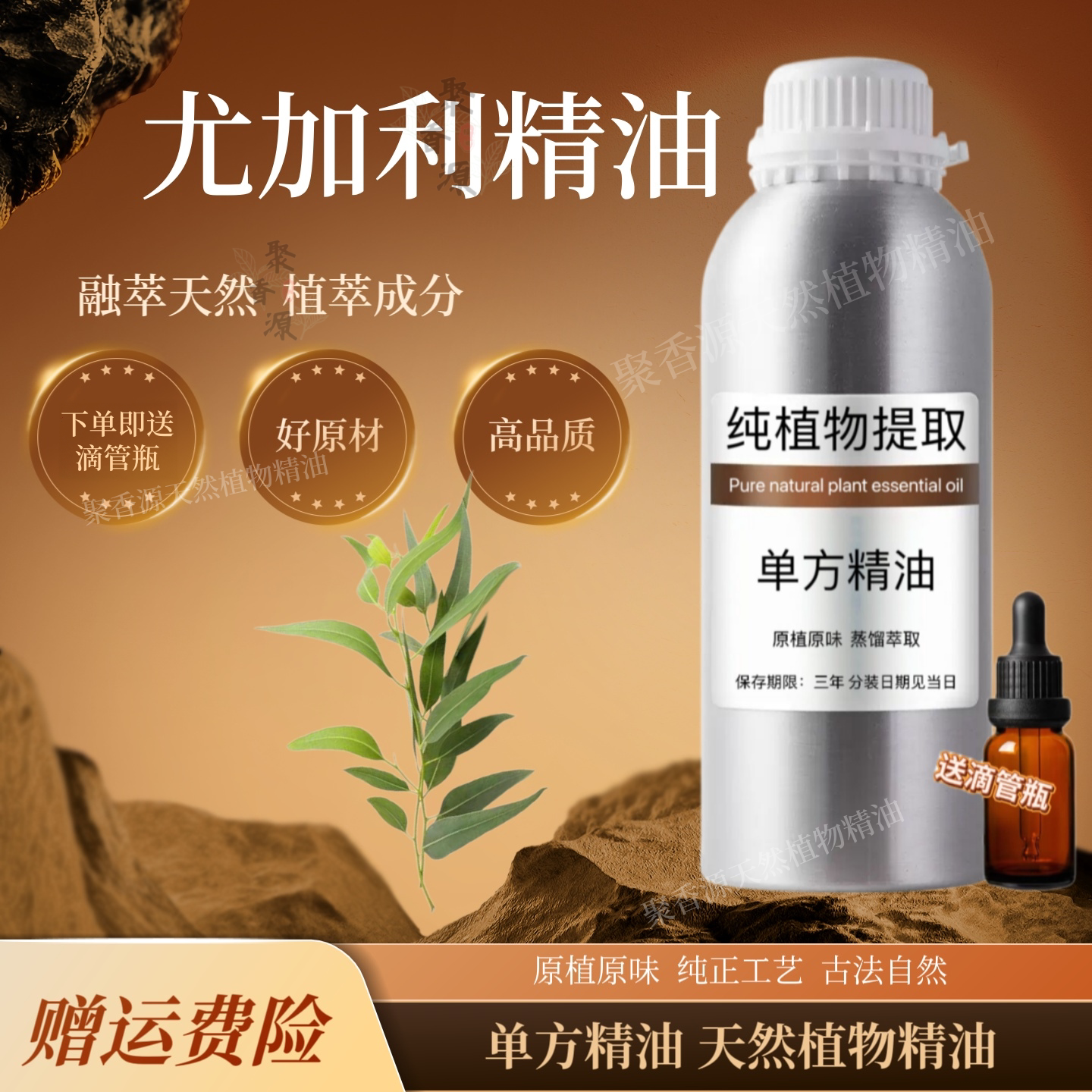 澳洲柠檬尤加利精油50ml 桉叶精油 桉树油 驱蚊驱虫香薰净化空气