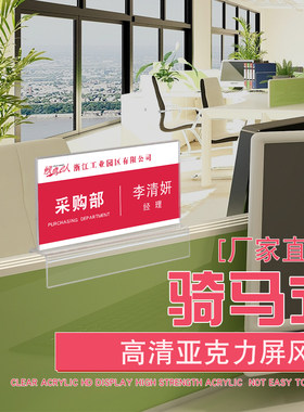 透明骑马式可更换办公屏风立牌