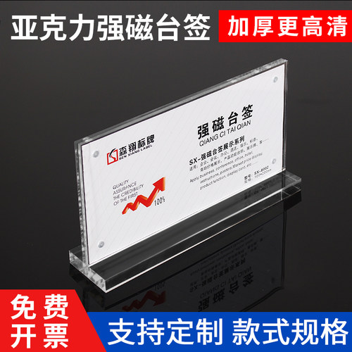 T型强磁台签亚克力桌签