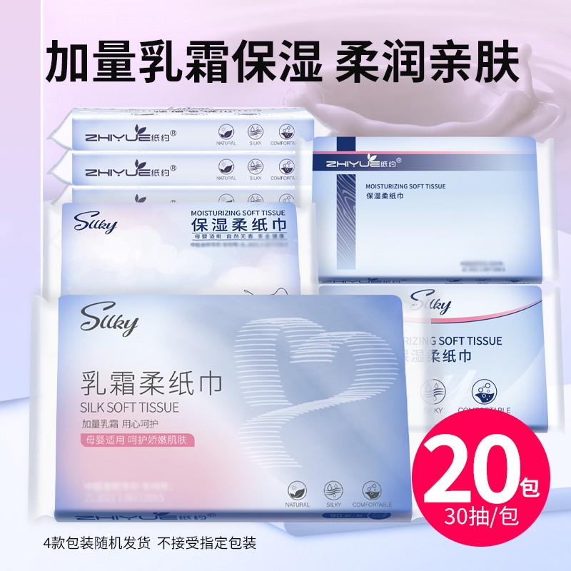 保纸巾包云柔巾柔】抽纸便携20乳霜纸湿纸巾面巾纸婴儿宝宝【