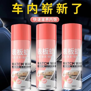 真皮翻新汽车剂蜡表板台上清洁座椅增亮仪表剂内饰护理轮胎光保养
