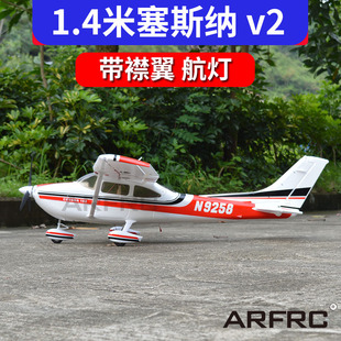 1.4米塞斯纳182航模遥控飞机电动固定翼模型赛斯纳v2超大专业空机