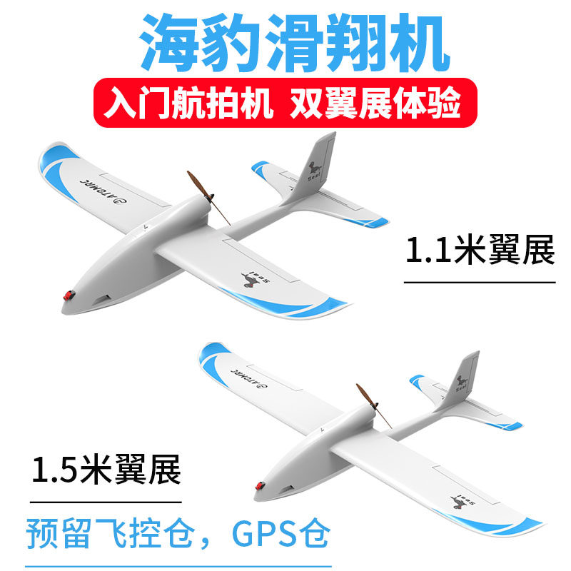 海豹Seal滑翔机航模固定翼FPV航拍载机1.5米超大超久续航遥控飞机