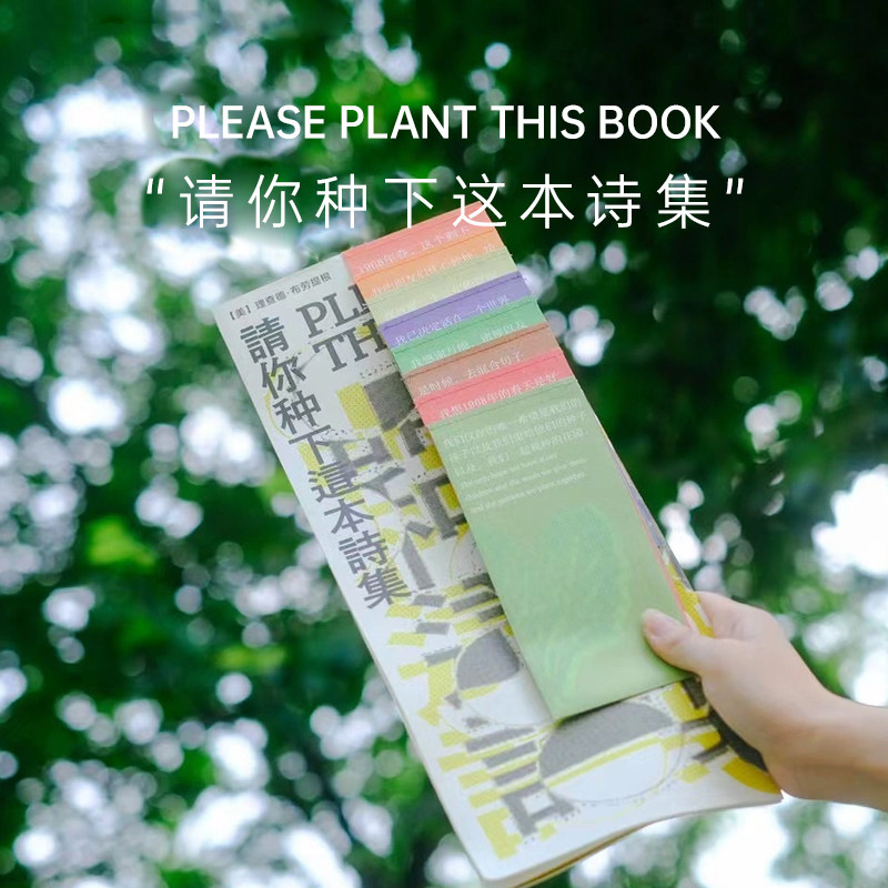 PleasePlantThisBook请你种下这本诗集生日文艺礼物浪漫特别朋友