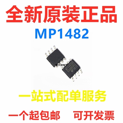 全新原装 MP1482 MP1482DS-LF-Z 贴片SOP-8 电源芯片 品质保证