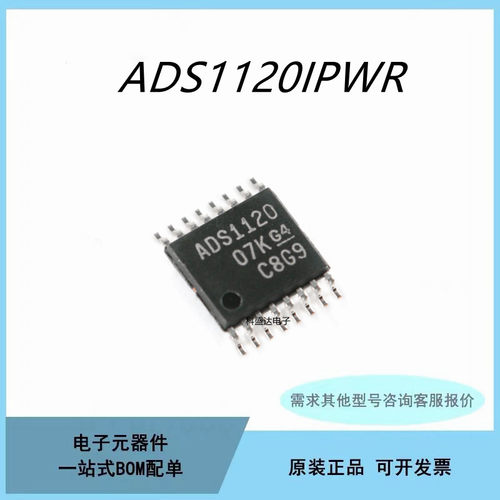 全新原装ADS1120IPWR ADS1120IPW 16位数模转换器芯片 TSSOP-16