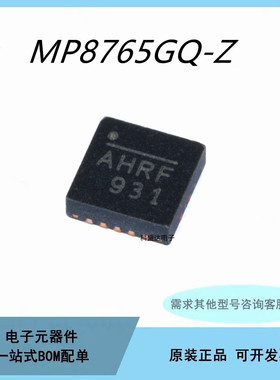 MP8765GQ-Z MP8765GQ-P QFN16 24V 6A高效同步降压变换器 丝印AHR