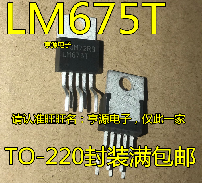 全新LM675T 音频功率运算放大器 音响放大器 运放IC TO-220