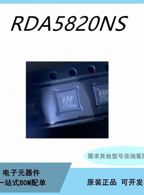 原装RDA5820NS FM收发模块芯片 射频芯片 5820N 贴片QFN20脚
