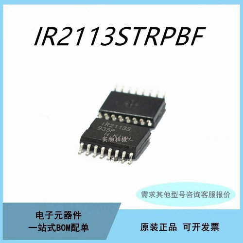 原装IR2113STRPBF SOP-16 IR2113S 门驱动器芯片IC